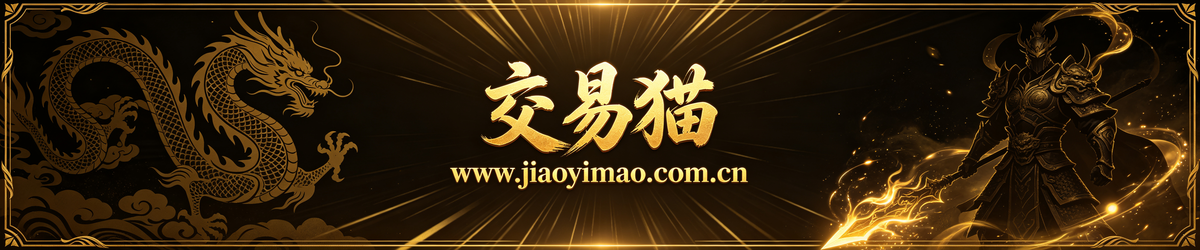 交易猫传奇私服发布网 banner - 传奇私服 传奇SF www.jiaoyimao.com.cn